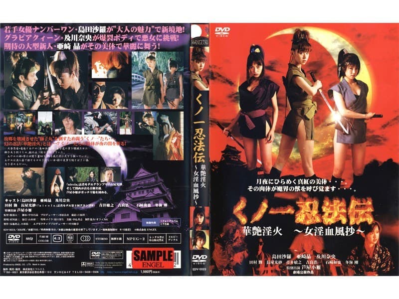 くノ一忍法伝 華艶淫火 ～女淫血風抄～
