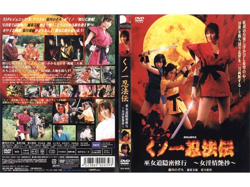くノ一忍法伝 巫女道隠密修行 ～女淫情艶抄～