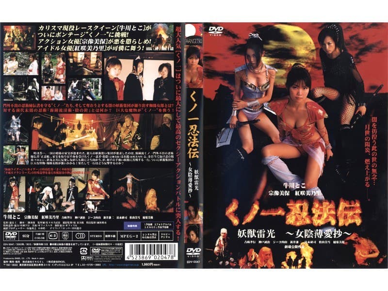 くノ一忍法伝 妖獣雷光 ～女陰薄愛抄～