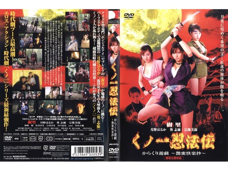 くノ一忍法伝 からくり遊戯 ～艶蜜快楽抄～