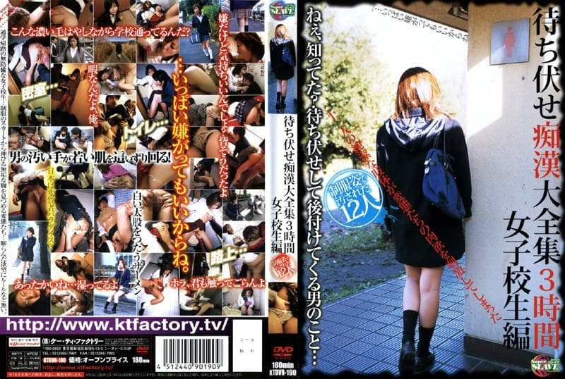 待ち伏せ痴●大全集3時間 女子校生編