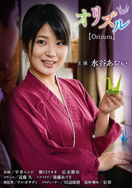 オリヅル【Orizuru】