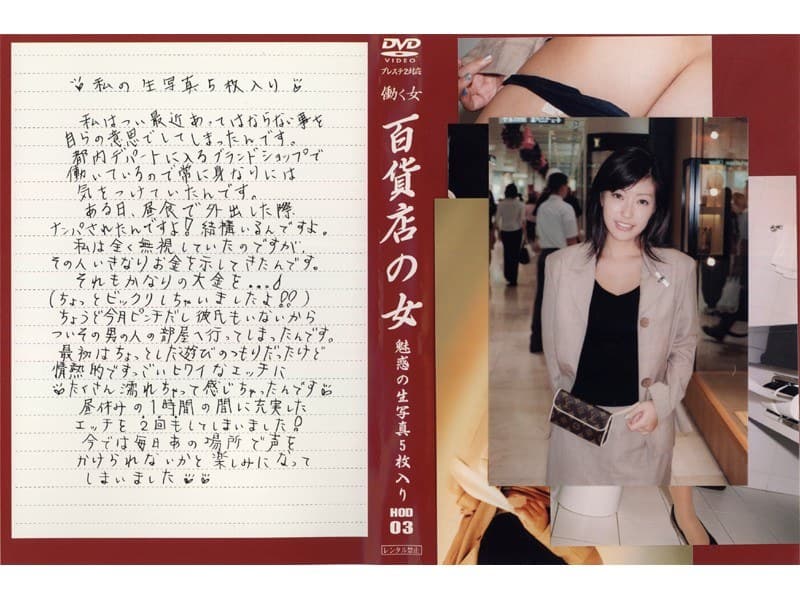 百貨店の女 VOL.3