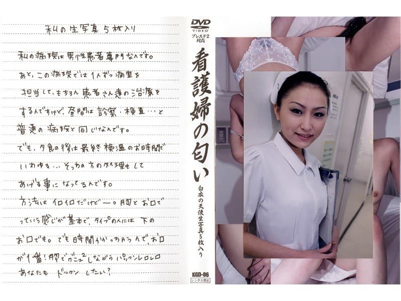 看護婦の匂い VOL.6