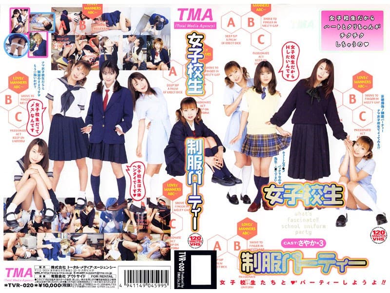 女子校生 制服パーティー