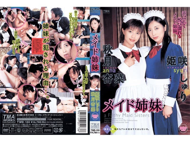 メイド姉妹