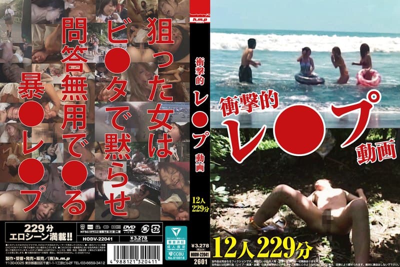 衝撃的レ●プ動画 12人 229分