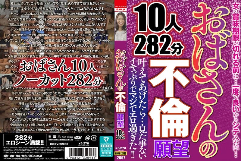 おばさんの不倫願望 10人282分