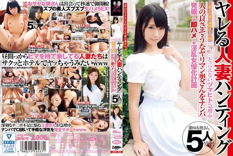 『ノー』と言えないヅマヒト急増中。ヤレる人妻ハンティング旦那に内緒で副職AV女優。人の良さそうなヤリマン奥さんをナンパ発掘→即ハメ→淫乱女優化計画