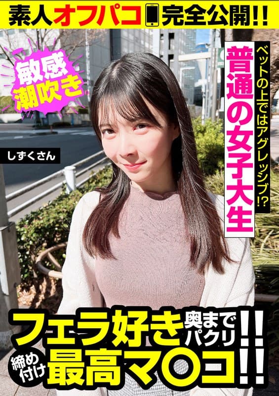 普通の女子大生！！締め付け最高マ○コ！！