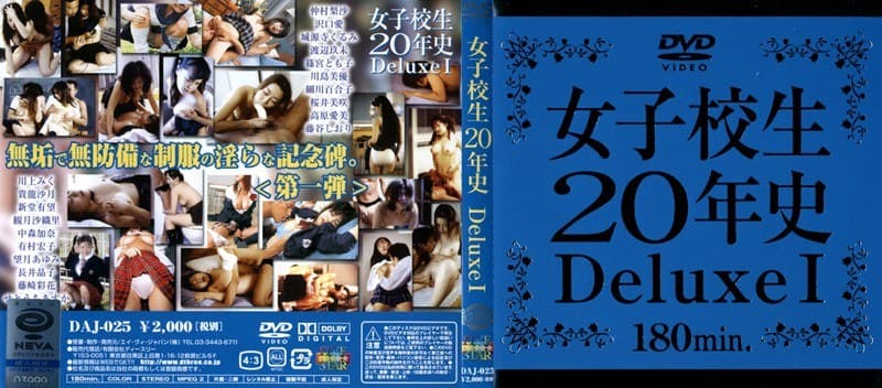 女子校生20年史 Deluxe 1