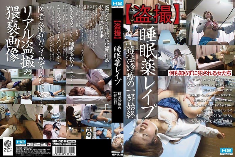 【盗撮】睡眠薬レ●プ 違法診療の一部始終