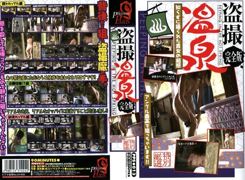 盗撮温泉 完全版