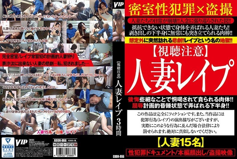 【視聴注意】人妻レ●プ