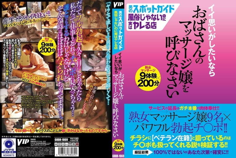 男のスポットガイド 風俗じゃないのに実はヤレる店イイ思いがしたいならおばさんのマッサージ嬢を呼びなさい