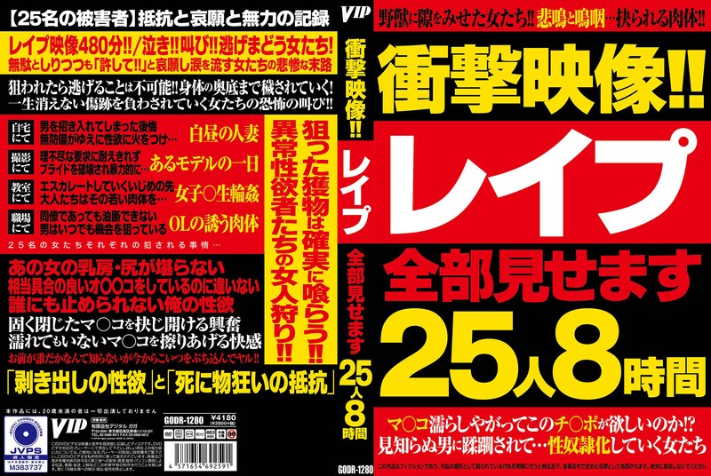 衝撃映像！！レ●プ全部見せます 25人8時間