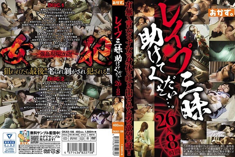 レ●プ三昧 助けてください…。 26人8時間