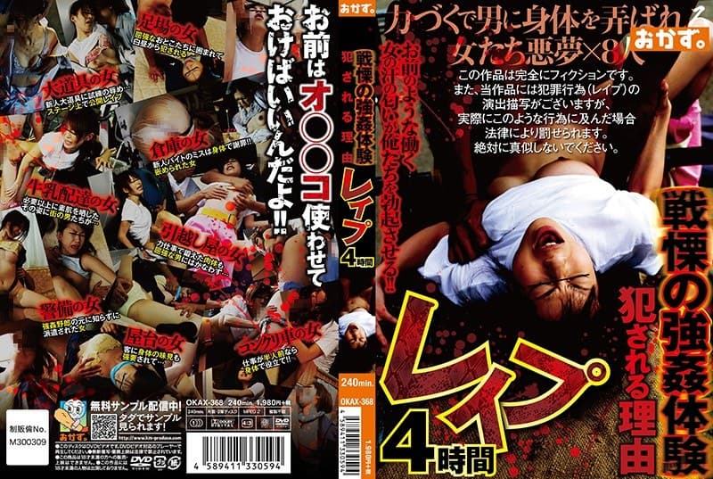 戦慄の強●体験 犯●れる理由 レ●プ 4時間