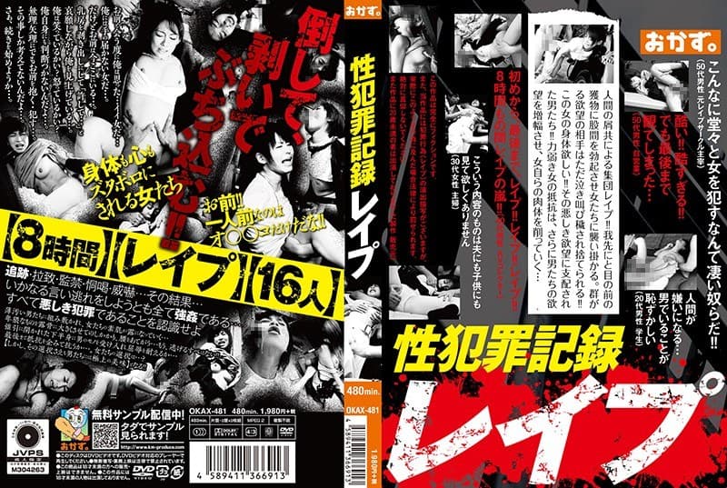 性犯罪記録 レ●プ