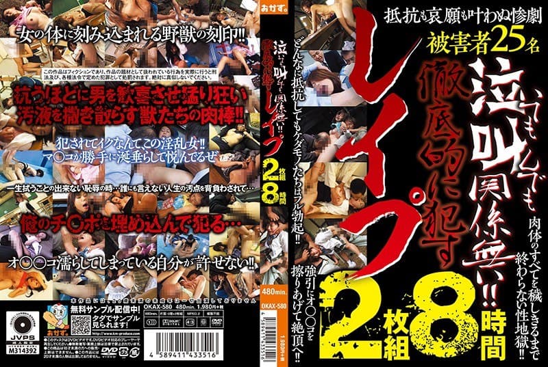 泣いても叫んでも関係無い！！徹底的に●すレ●プ 2枚組8時間