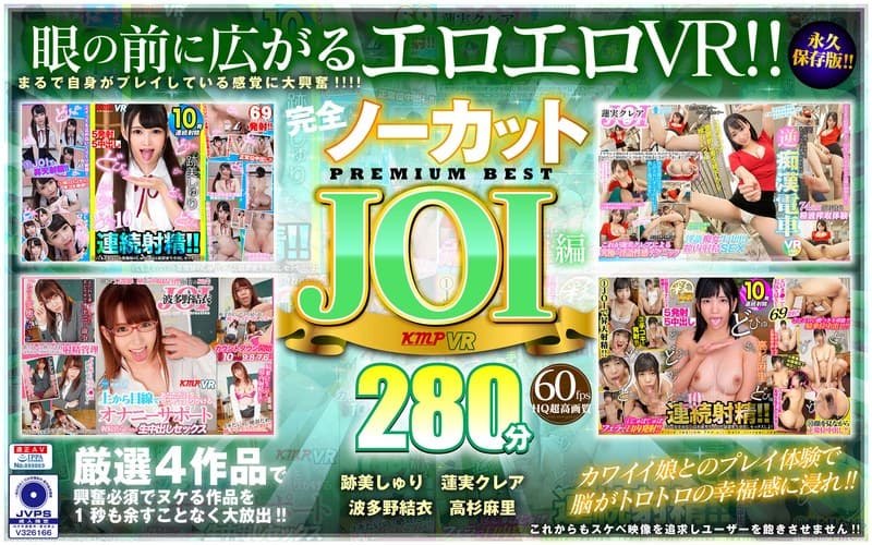 【VR】完全ノーカット永久保存版！！JOI編PREMIUM BEST280分