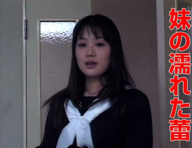 妹の濡れた蕾