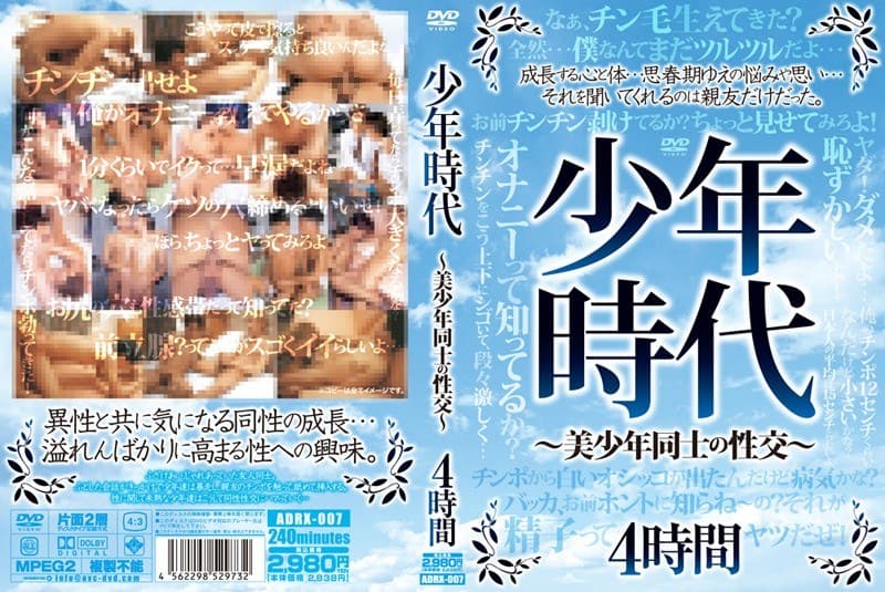 少年時代 ~美少年同士の性交~