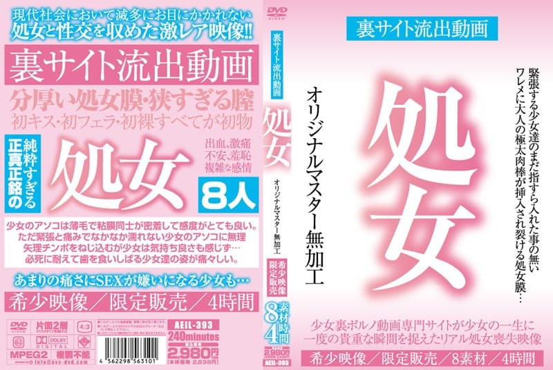 裏サイト流出動画 処女