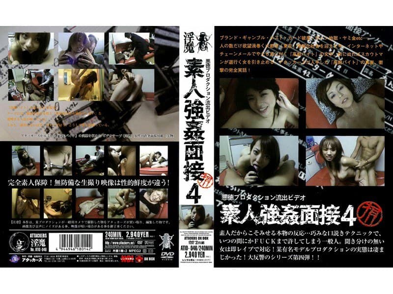 悪徳プロダクション流出ビデオ 素人強●面接4