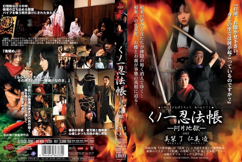 くノ一忍法帳-阿片地獄-