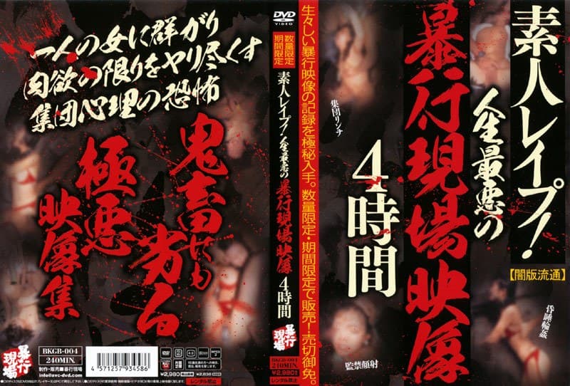 素人レ●プ！人生最悪の暴行現場映像4時間