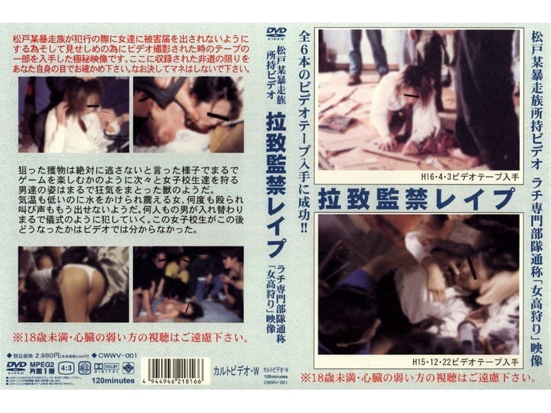 拉致監禁レ●プ