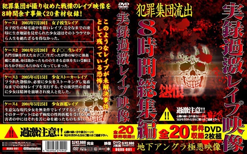 実録過激レ●プ映像