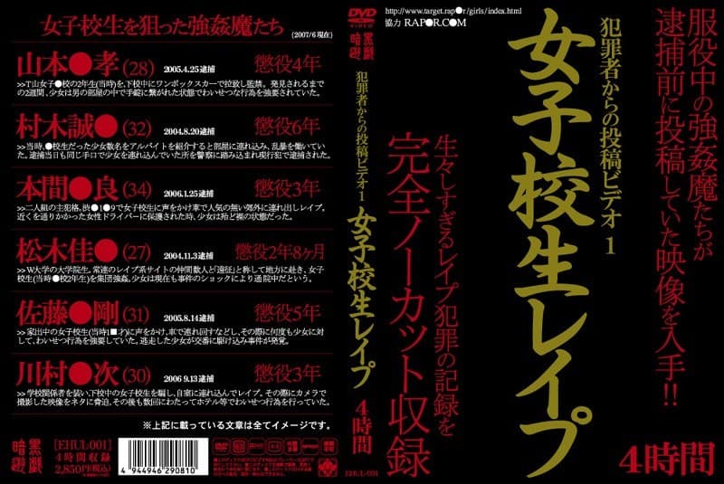犯罪者からの投稿ビデオ 1 女子校生レ●プ
