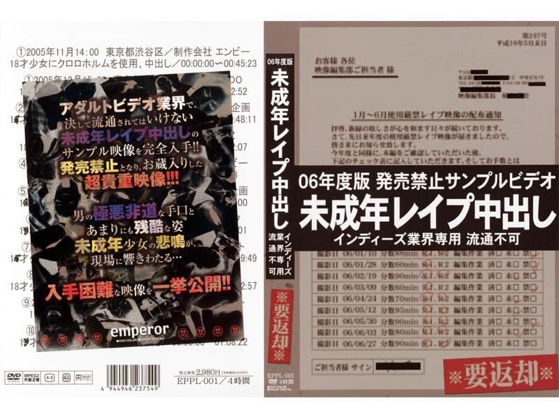 未成年レ●プ中出し