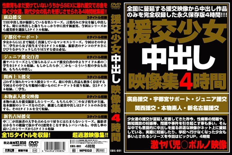 援交少女中出し映像集4時間