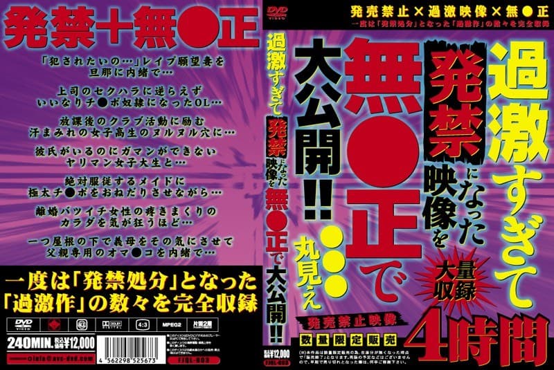 過激すぎて発禁になった映像を無●正で大公開！！