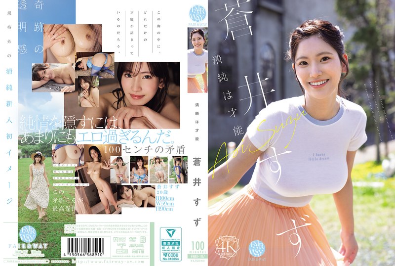 清純は才能 蒼井すず