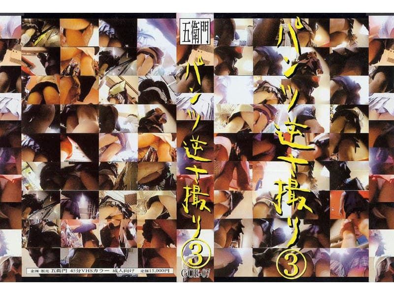 パンツ逆さ撮り（3）