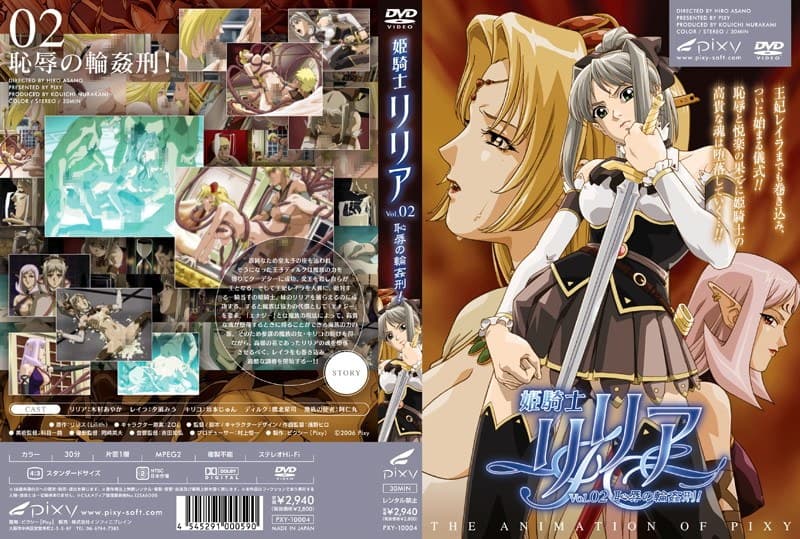姫騎士リリア Vol.02 恥辱の輪●刑
