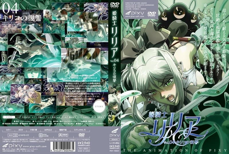 姫騎士リリア Vol.04 キリコの復讐