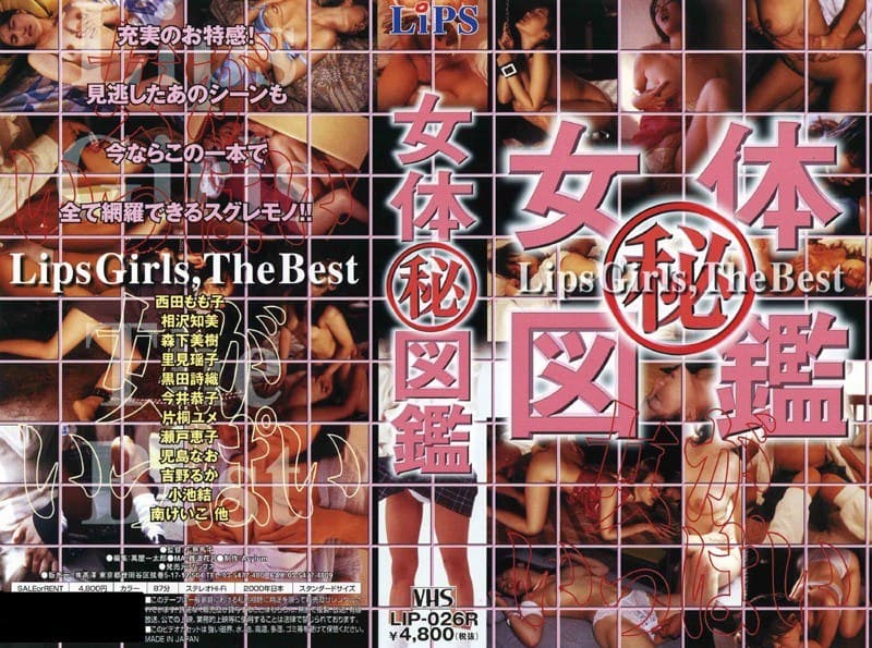 女体（秘）図鑑