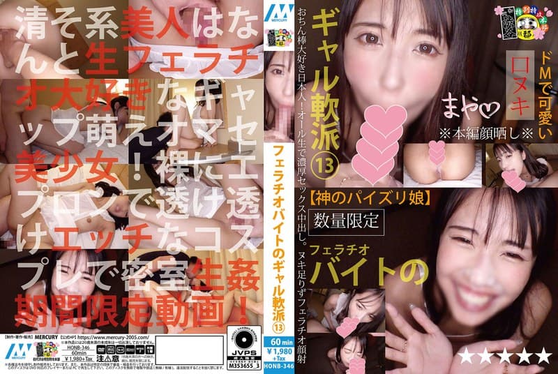 フェラチオバイトのギャル軟派13