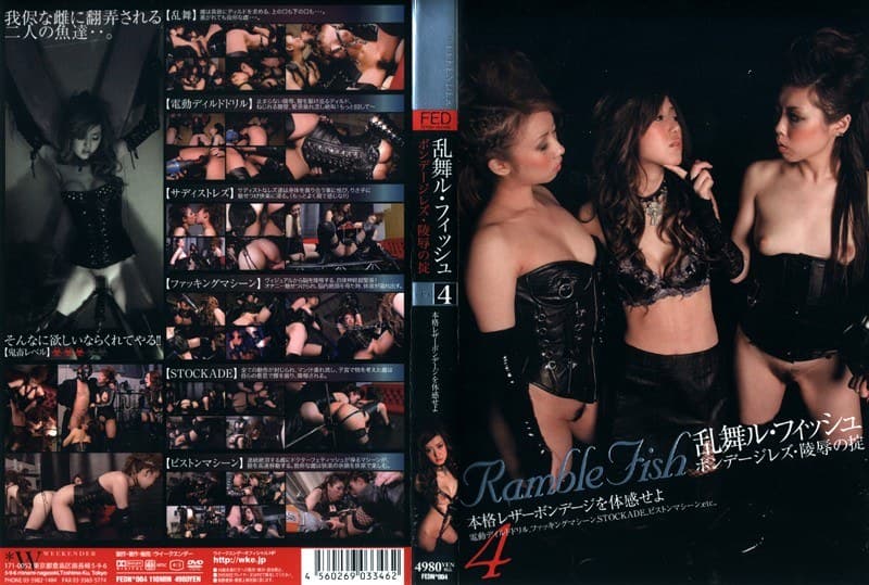 乱舞ル・フィッシュ case4 ボンデージレズ・陵●の掟
