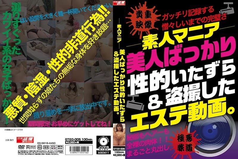 ―素人マニア― 美人ばっかり性的いたずら＆盗撮したエステ動画。
