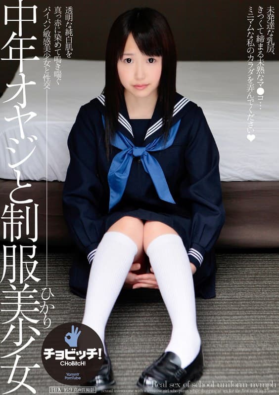中年オヤジと制服美少女 松下ひかり
