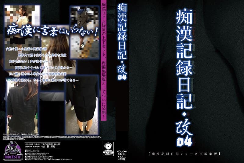 痴●記録日記・改04