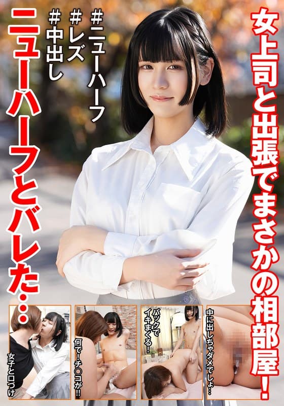 女上司と出張でまさかの相部屋！ニューハーフとバレた…
