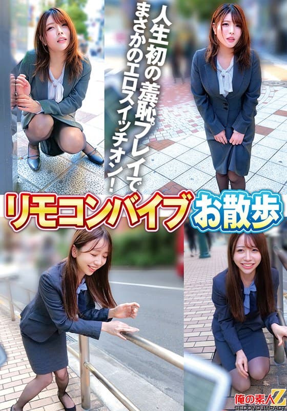 リモコンバイブお散歩 人混みの中でビクビク絶頂数十回 あかりさん(30才)/まなみさん(27才)