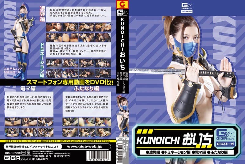 KUNOICHI おいち（凌●・ドミネーション・電マ・ふたなり） 芦名ユリア